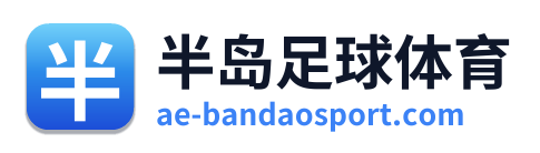 半岛足球体育